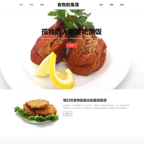 食物的角落ZH2019012301