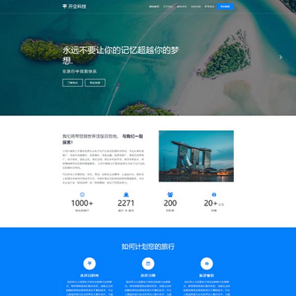旅游响应式模板ZYY190410