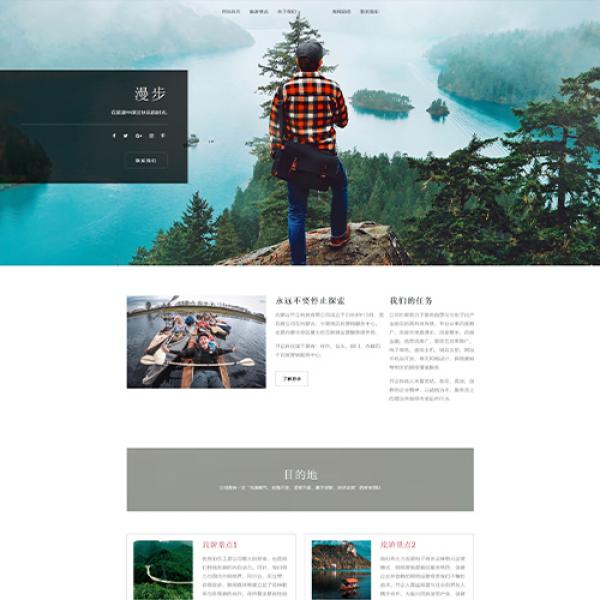 旅游响应式ZYY190411