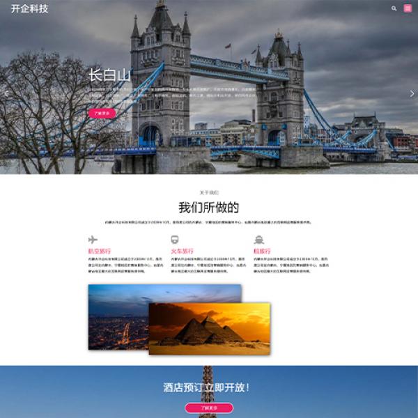 旅游响应式ZYY190412