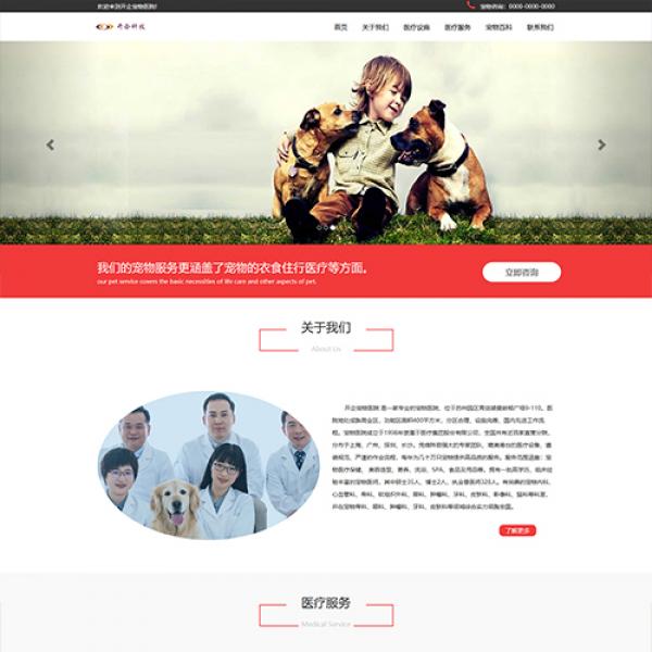 宠物医院ZYY190606