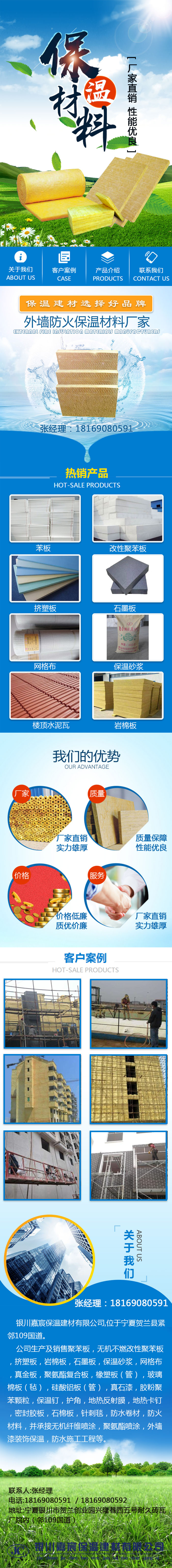 保温建材
