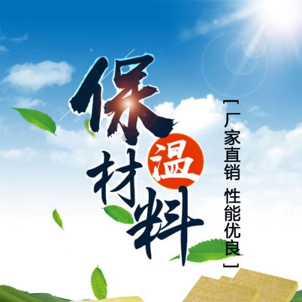 保温建材