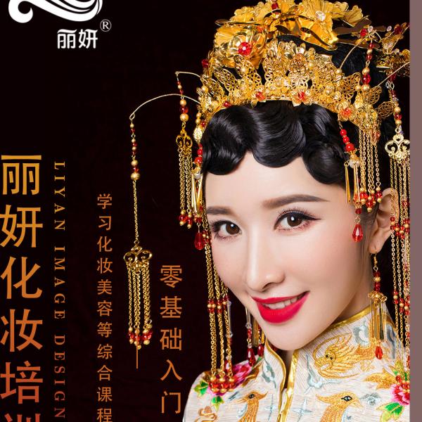 化妆培训
