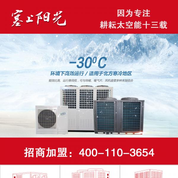 空气热能泵hjx20200306