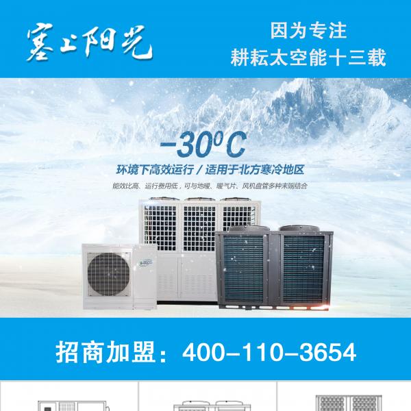 空气热能泵hjx20200306