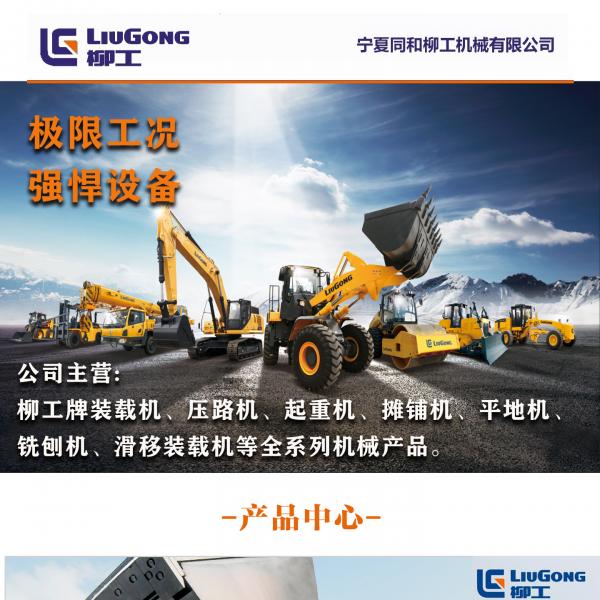 柳工机械hjx20200306