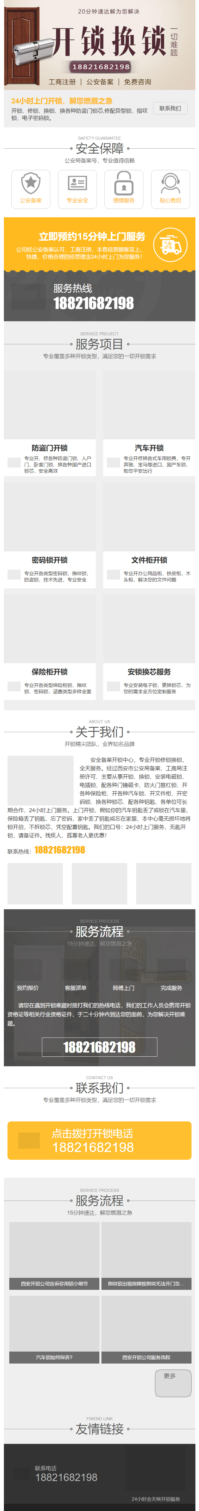 开修锁hjx20200609