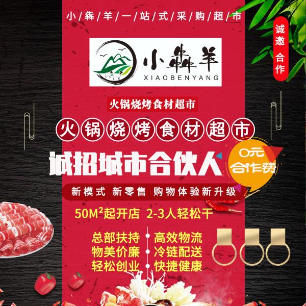 食品招商加盟hjx20200601
