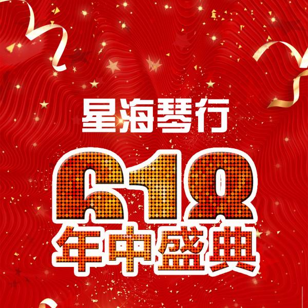 琴行hjx20200607