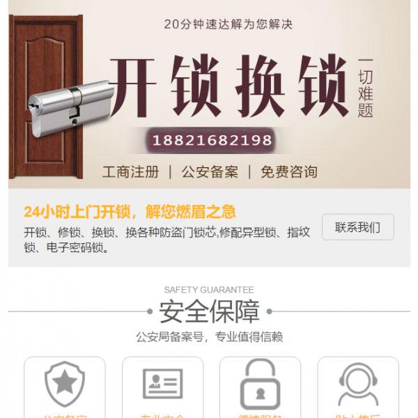 开修锁hjx20200609