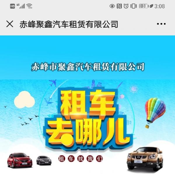 聚鑫租车