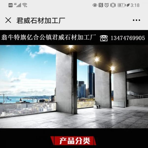 君威石材