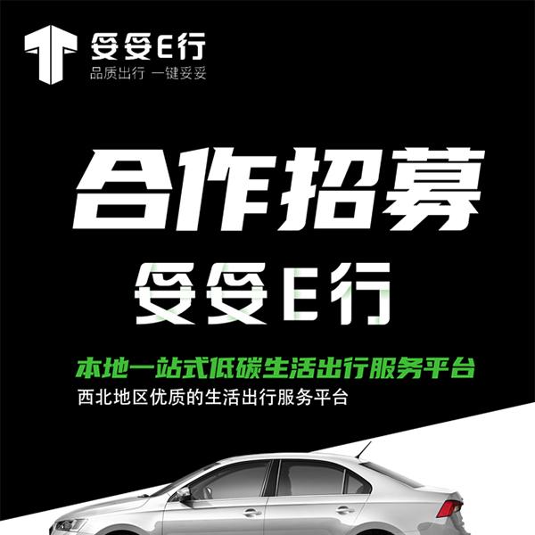 网约车
