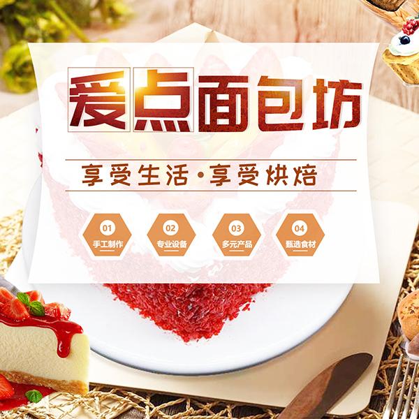 面包坊