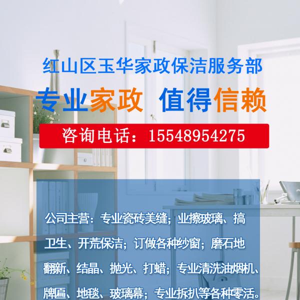 玉华家政