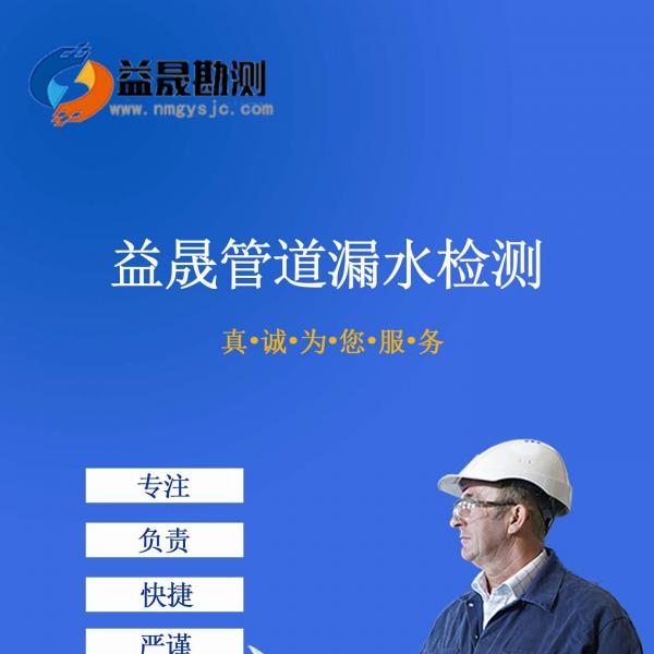 益晟管线检测