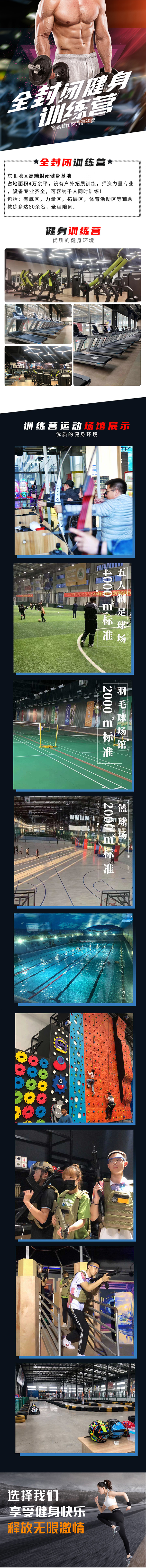 健身训练营