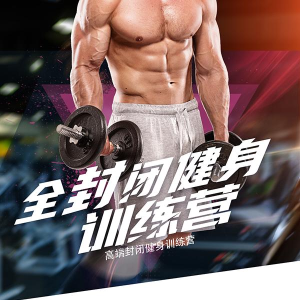 健身训练营