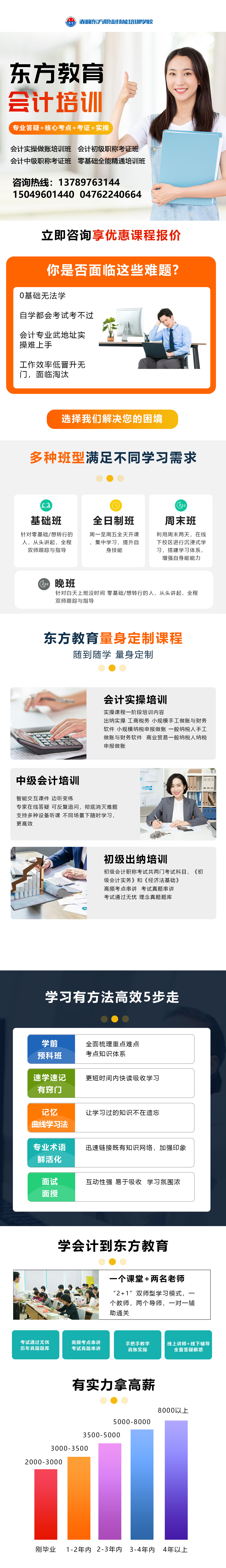 会计培训