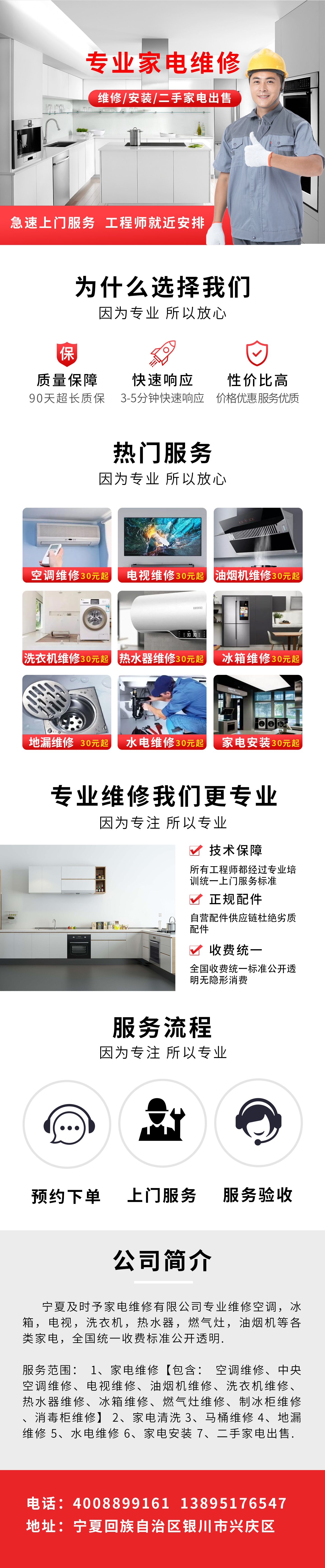 家电维修