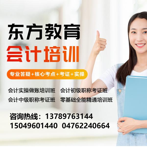 会计培训