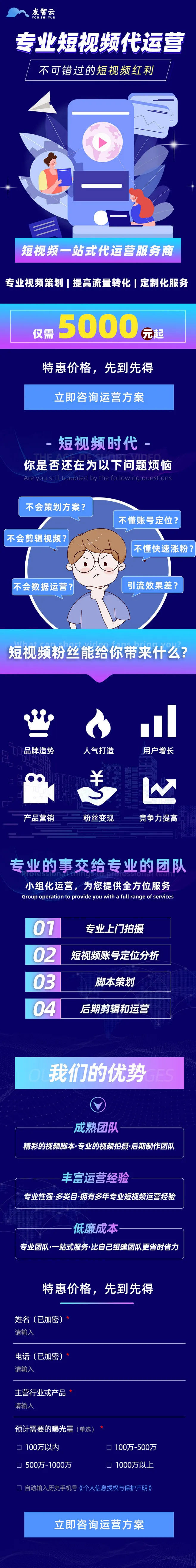短视频代运营