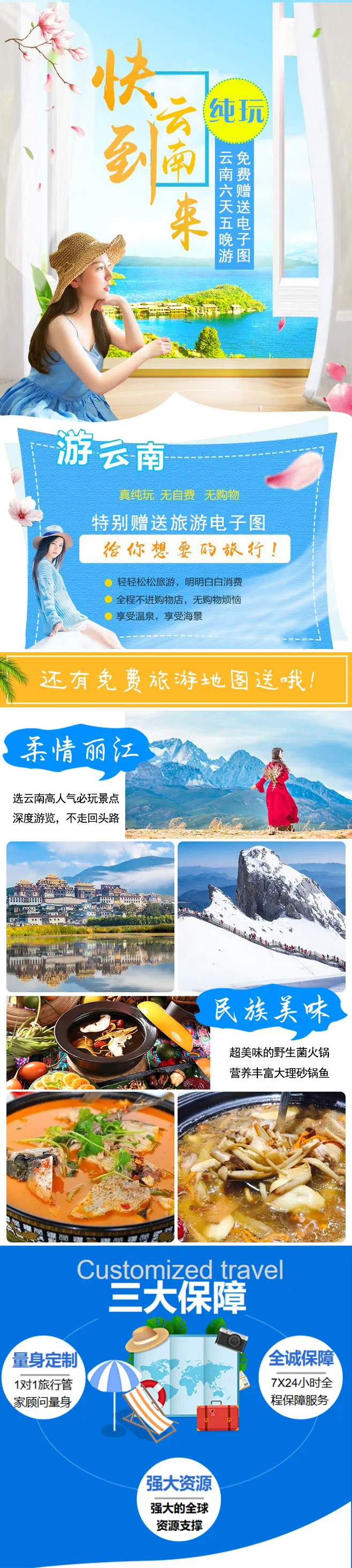 云南旅游