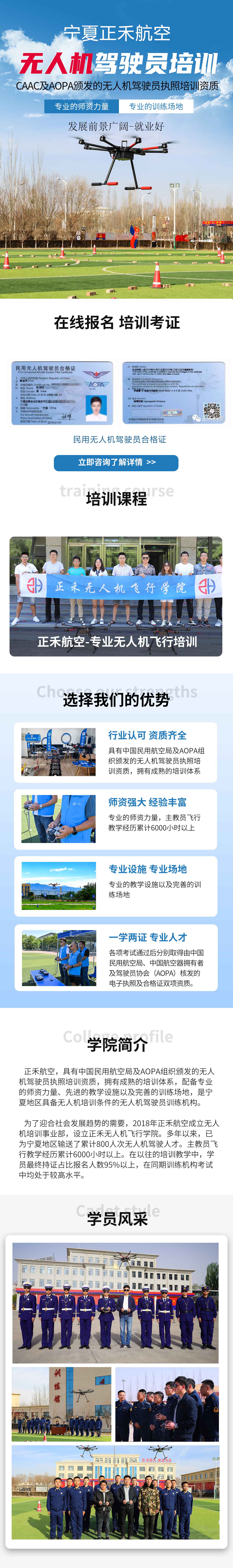 无人机驾驶员培训