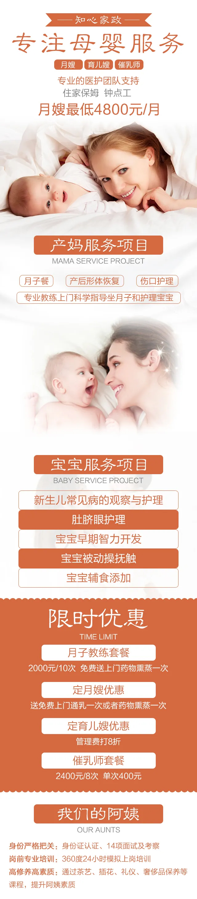 母婴服务