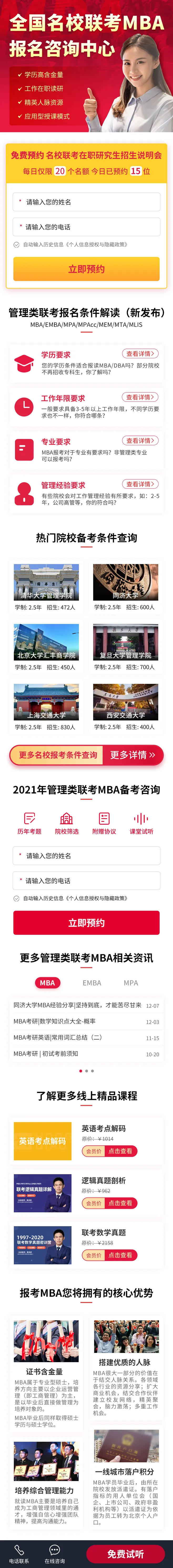 MBA培训