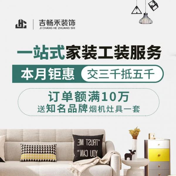 家装服务