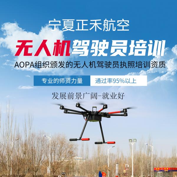 无人机驾驶员培训