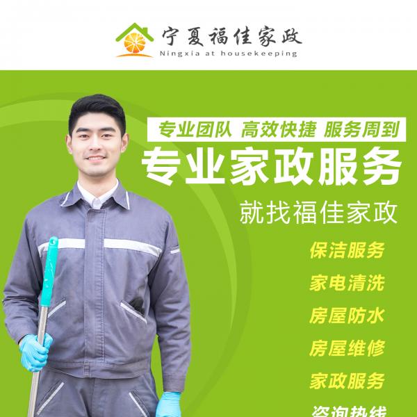 家政服务