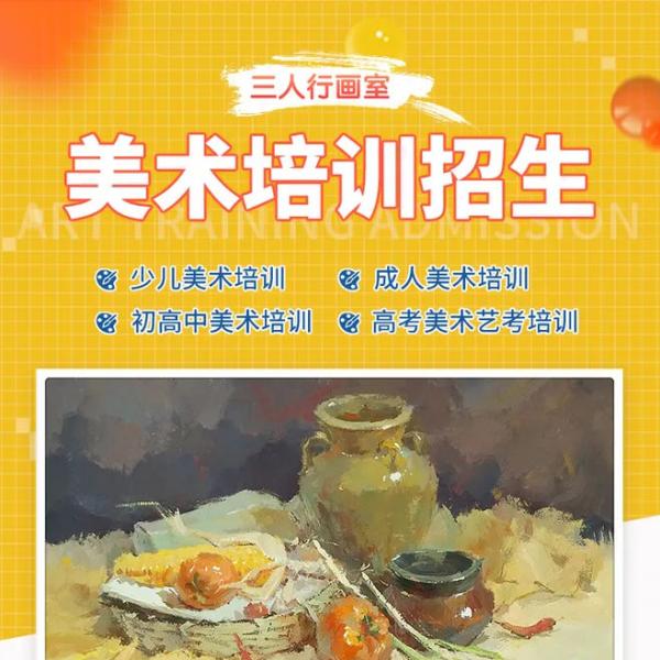 美术培训