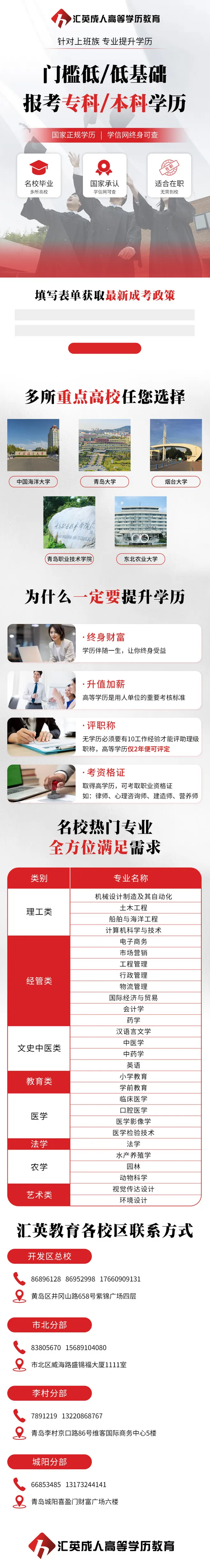 学历教育