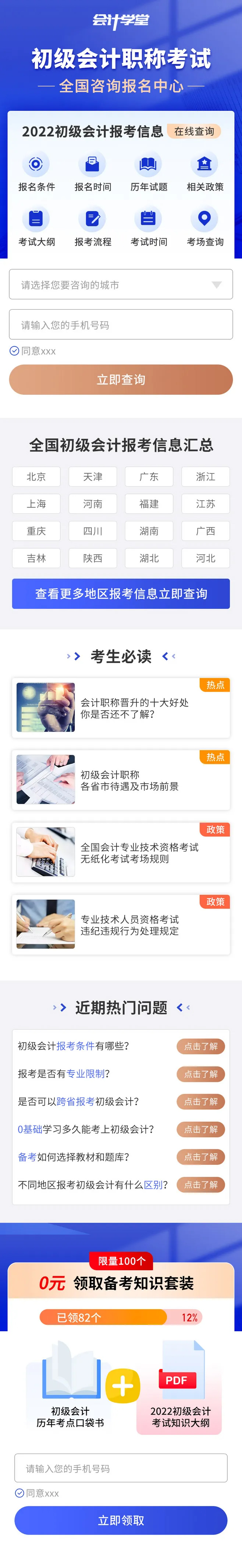 会计考试