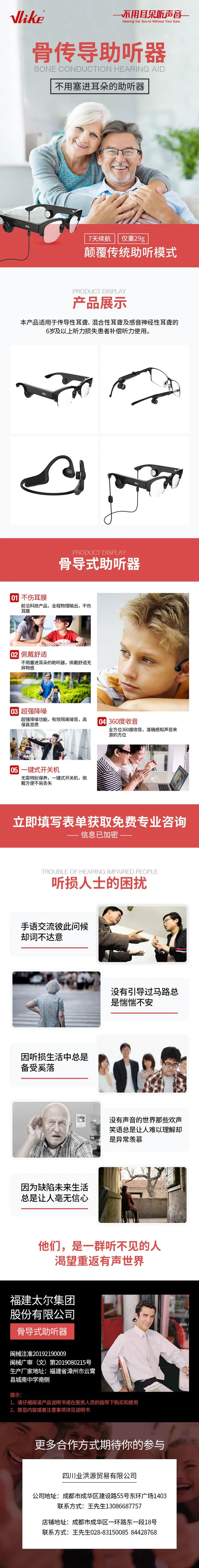 助听器