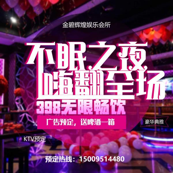 娱乐会所