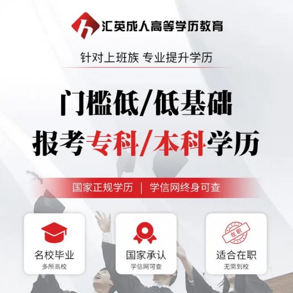 学历教育