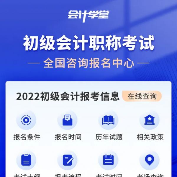 会计考试