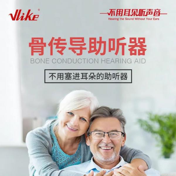 助听器