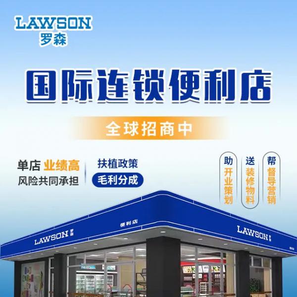 便利店加盟