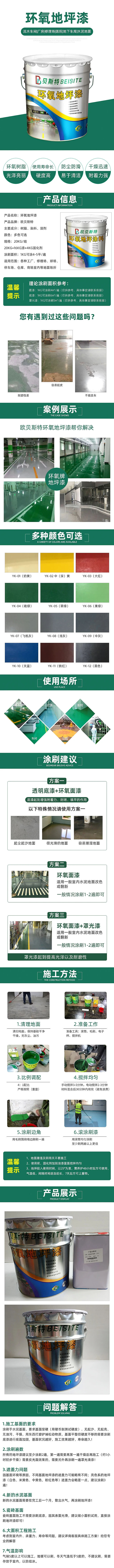环氧地坪漆