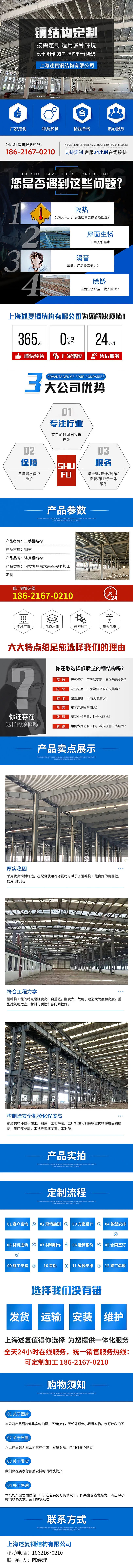 钢结构定制