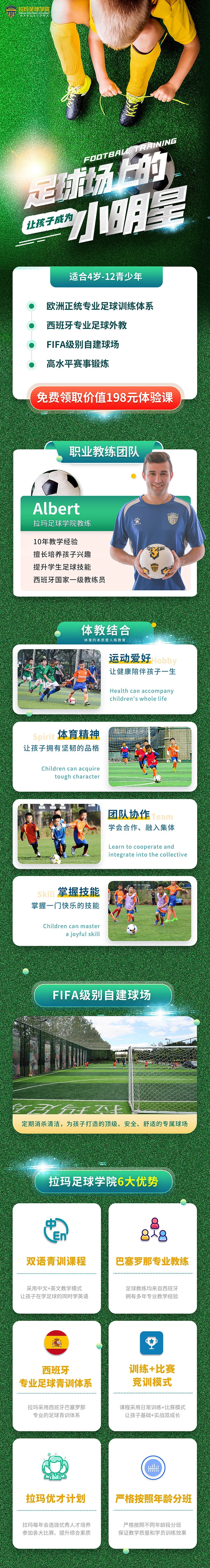 儿童足球教育