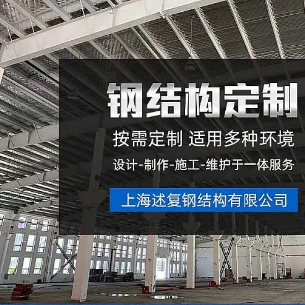 钢结构定制