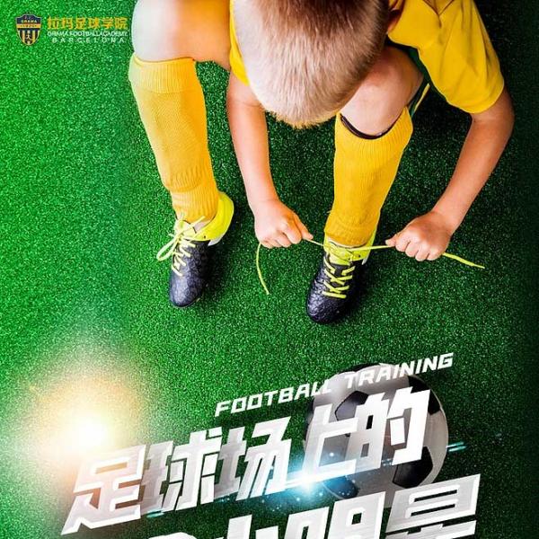 儿童足球教育
