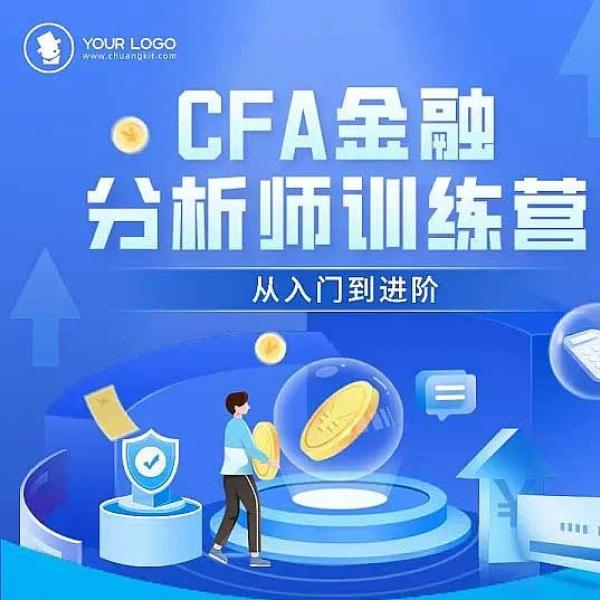 cfa金融分析师训练营
