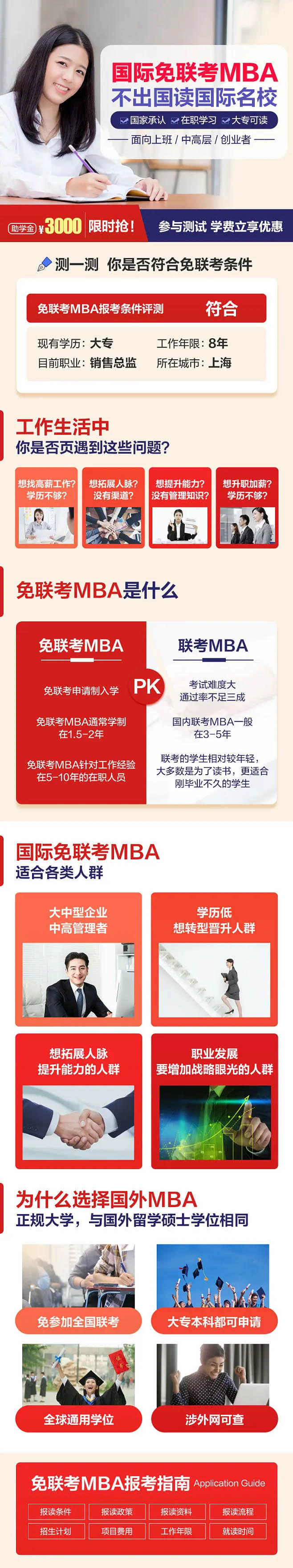 免联考MBA